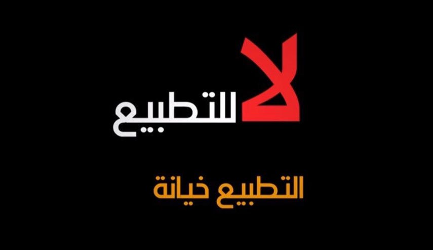 الكويت تنتقد تطبيع بعض الانظمة العربية مع كيان العدو الصهيوني